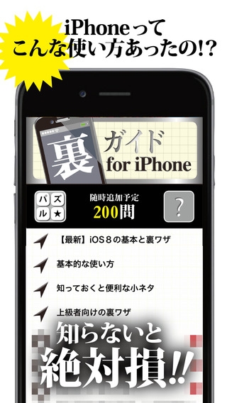 「裏ワザ for iPhone -最新OSの使い方/説明書-」のスクリーンショット 1枚目
