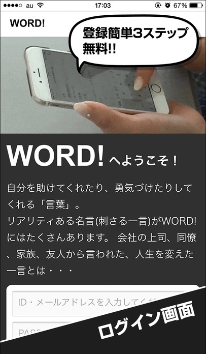 「WORD！リアリティある名言(刺さる一言)を紹介するアプリ」のスクリーンショット 2枚目
