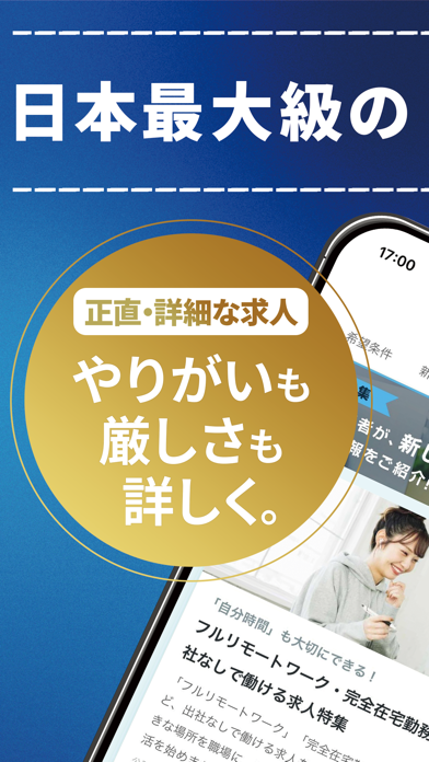 「転職 ならエン転職 求人・仕事探しのアプリ」のスクリーンショット 2枚目