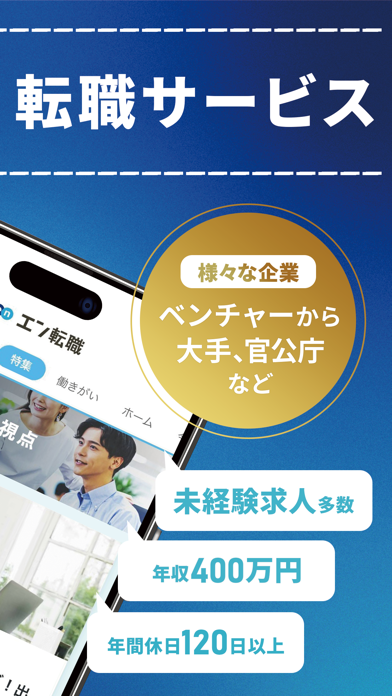 「転職 ならエン転職 求人・仕事探しのアプリ」のスクリーンショット 3枚目