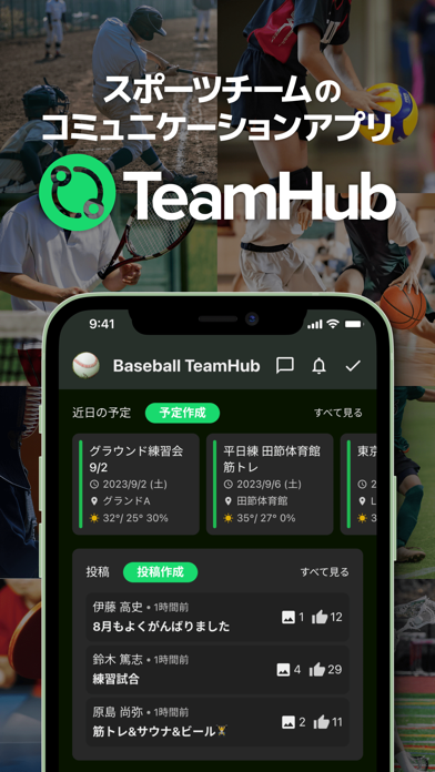 「TeamHub スポーツチームの管理、スコア管理や記録が可能」のスクリーンショット 1枚目