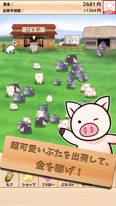 「出荷ぶた-養豚場の育成ゲーム！放置で豚を育てるゲームで癒そう」のスクリーンショット 1枚目