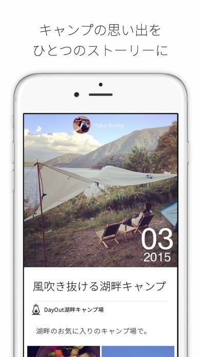 「DayOut -写真で綴るキャンプアプリ-」のスクリーンショット 3枚目