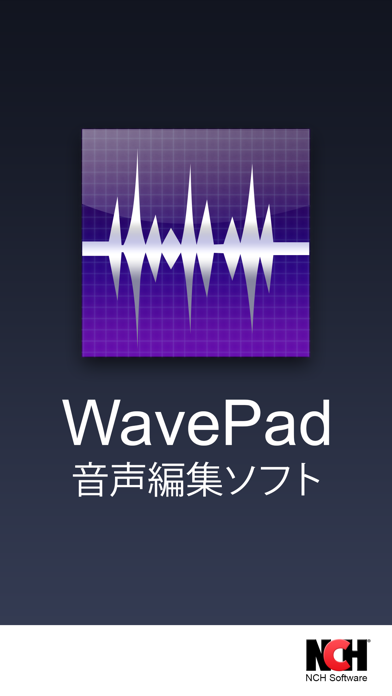 「WavePad音声編集ソフト」のスクリーンショット 1枚目
