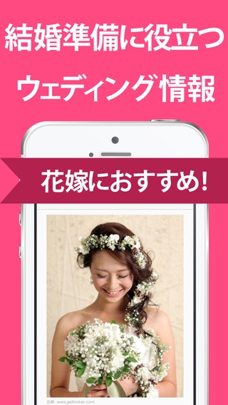 「結婚 まとめ - 結婚式の準備に役立つアプリ」のスクリーンショット 2枚目