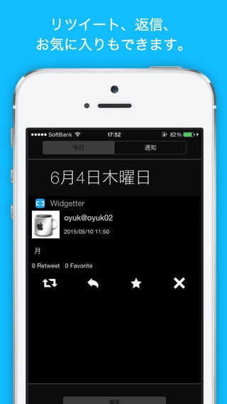 「Widgetter - ウィジェットでTwitterを見よう！」のスクリーンショット 2枚目