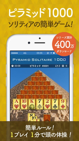 「ピラミッド 1000 - ソリティアの簡単ゲーム」のスクリーンショット 1枚目