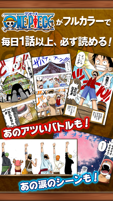 「ONE PIECE 公式漫画アプリ」のスクリーンショット 1枚目