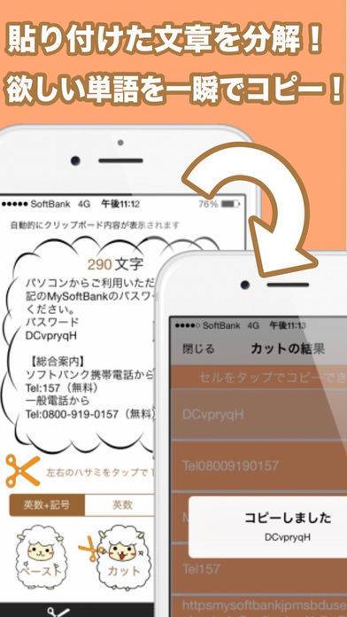 「コピペカット〜メールなどの文章を分解・カウント〜」のスクリーンショット 2枚目