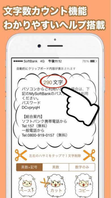 「コピペカット〜メールなどの文章を分解・カウント〜」のスクリーンショット 3枚目