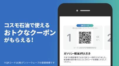 「Carlife Square コスモのアプリ入れトク！」のスクリーンショット 2枚目