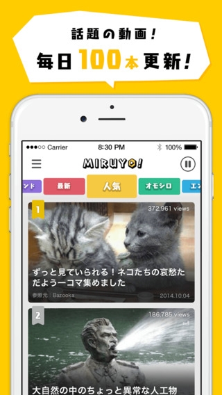 「トレンド動画まとめアプリ-MIRUYO-」のスクリーンショット 1枚目