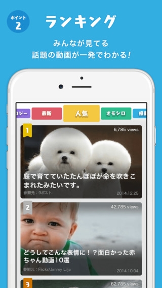 「トレンド動画まとめアプリ-MIRUYO-」のスクリーンショット 3枚目