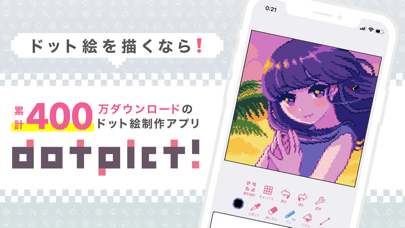 「ドットピクト！ かんたんドット絵アプリ」のスクリーンショット 1枚目