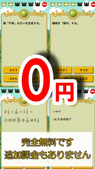 「ビノバ 小学生の反復復習(1年生～6年生) -計算と漢字-ドリルいらず」のスクリーンショット 2枚目