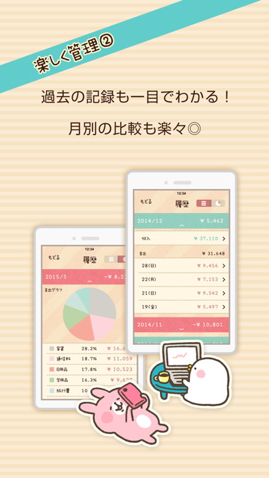 「家計簿-カナヘイの節約できるお金管理アプリ-」のスクリーンショット 3枚目
