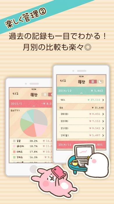 「家計簿-カナヘイの節約できるお金管理アプリ-」のスクリーンショット 3枚目
