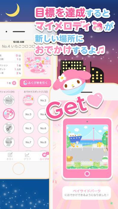 「簡単ダイエット記録！おでかけマイメロデ」のスクリーンショット 4枚目