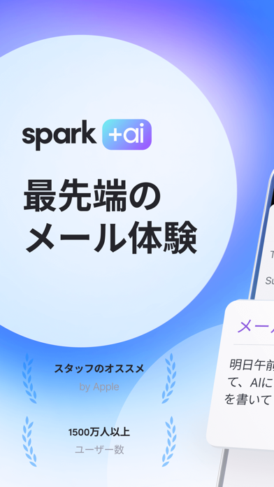 「Spark Mail - AIメールアプリとカレンダー」のスクリーンショット 1枚目