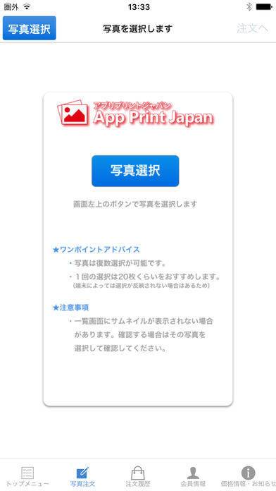 すぐわかる アプリプリント 5円プリント Appliv