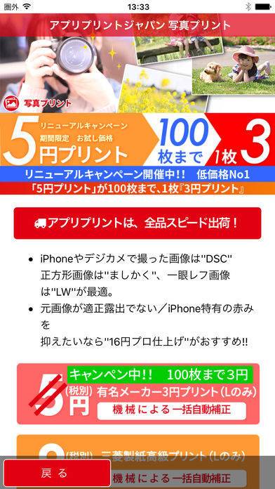すぐわかる アプリプリント 5円プリント Appliv
