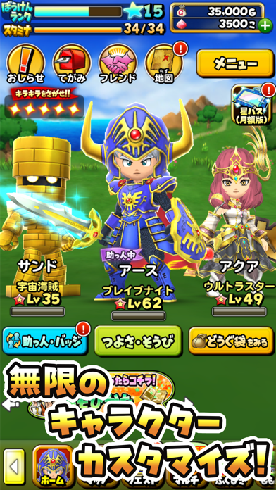 「星のドラゴンクエスト」のスクリーンショット 1枚目