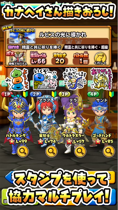 「星のドラゴンクエスト」のスクリーンショット 2枚目