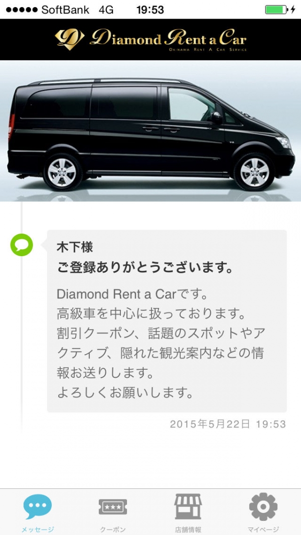 「高級レンタカー沖縄 -Diamond Rent a Car- 公式アプリ」のスクリーンショット 2枚目