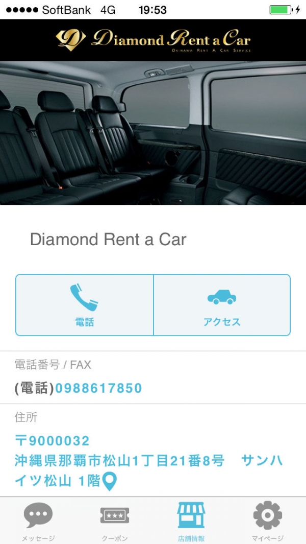 「高級レンタカー沖縄 -Diamond Rent a Car- 公式アプリ」のスクリーンショット 3枚目
