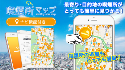 「喫煙所　情報共有MAPくん」のスクリーンショット 2枚目