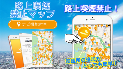 「喫煙所シェアマップ」のスクリーンショット 2枚目