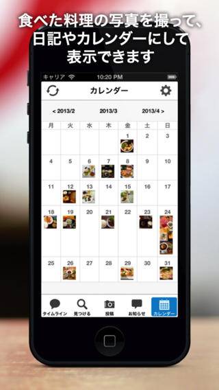 「食事日記/料理カレンダー - pakuchi」のスクリーンショット 1枚目