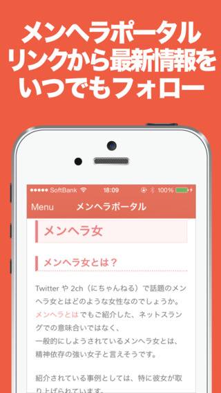 「メンヘラのブログまとめニュース速報」のスクリーンショット 3枚目