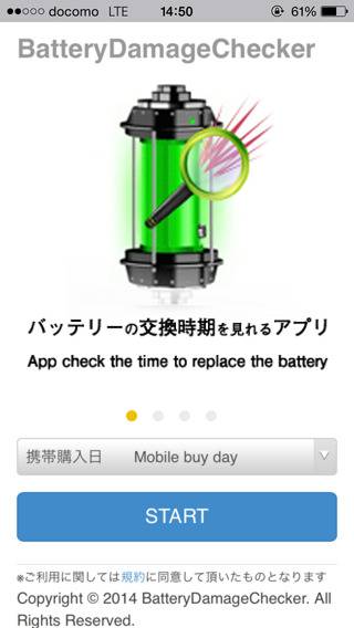 「バッテリー交換時期確認アプリ -BatteryDamageChecker-」のスクリーンショット 1枚目