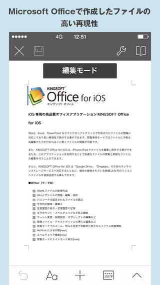 「KINGSOFT Office for iOS」のスクリーンショット 1枚目
