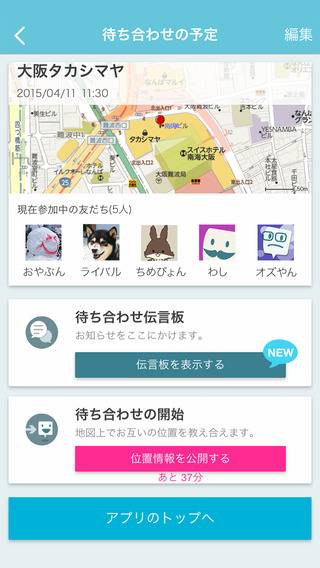 「待ち合わせが楽しくなるアプリ MapRing from Yahoo!地図」のスクリーンショット 3枚目