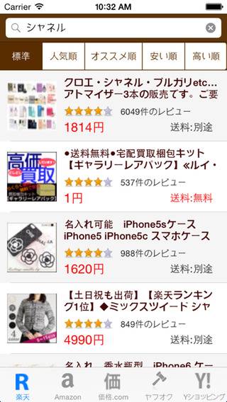「買い物 2 for iPhone  - 商品を同時に検索 -」のスクリーンショット 1枚目