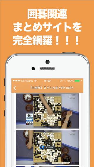 「囲碁のブログまとめニュース速報」のスクリーンショット 2枚目