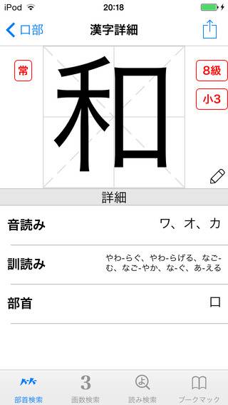 「漢字辞典 | Kanjiten」のスクリーンショット 1枚目