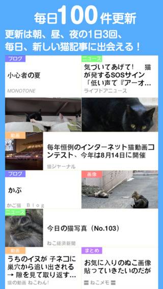 「もっとねこ/猫好きのための猫動画、写真、ニュース、ブログまとめ。」のスクリーンショット 2枚目