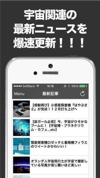 「宇宙/天文のブログまとめニュース速報」のスクリーンショット 1枚目