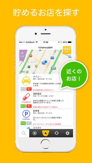 「time wallet | タイムウォレット」のスクリーンショット 2枚目