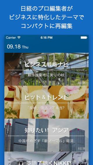 「Niid 日経5紙から厳選したニュースアプリ」のスクリーンショット 2枚目