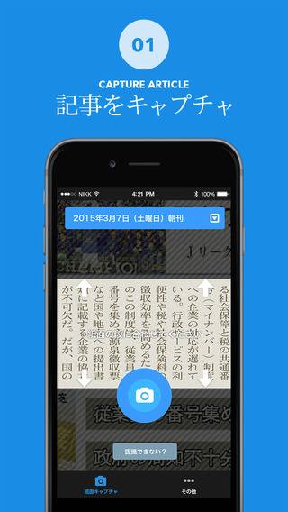 「もっと日経 紙の新聞をもっと楽しむアプリ」のスクリーンショット 2枚目