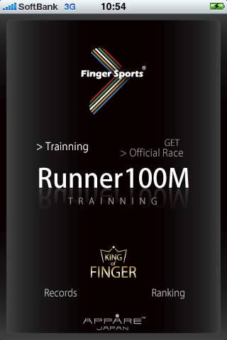 「Finger Sports 100M Training」のスクリーンショット 1枚目