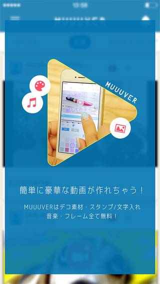 「MUUUVER(ムーバー) 〜クリエイター向け動画編集アプリ！〜」のスクリーンショット 1枚目