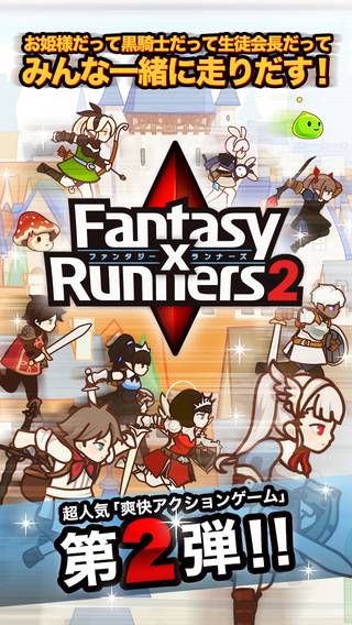 「FantasyxRunners2」のスクリーンショット 1枚目