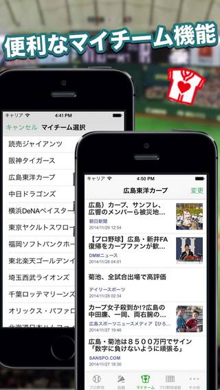 「プロ野球ニュース「日刊プロ野球」 - 試合速報やプロ野球の速報が読めるニュースアプリ」のスクリーンショット 2枚目