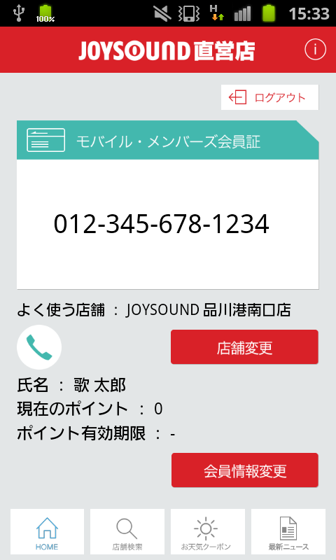 「JOYSOUND直営店公式アプリ」のスクリーンショット 3枚目