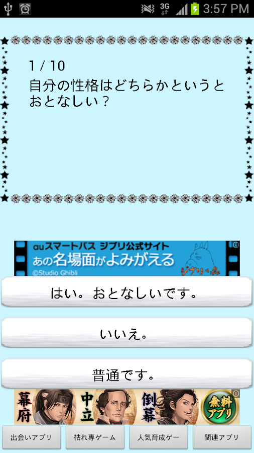 「【無料】黒子のバスケ相性診断」のスクリーンショット 2枚目